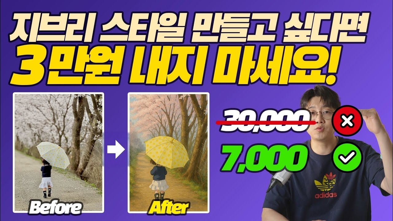 챗GPT로 지브리 스타일 AI 이미지 만드는 법월 7천 원에 프롬프트만 입력하면 끝!