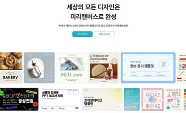 [생성 AI 길라잡이] 한 문장만 넣으면 프레젠테이션 파일 완성, 미리캔버스