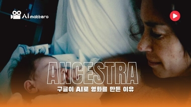 [AI되니] 구글은 왜 AI로 영화를 만들었을까? l AI MATTERS