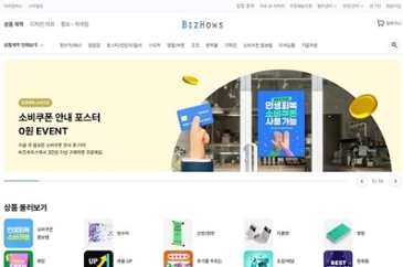 [생성 AI 길라잡이] 소상공인을 위한 홍보물 제작 서비스 '비즈하우스'