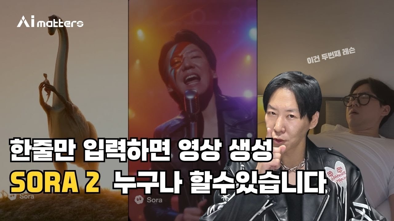 SORA 2 완전 개방! 누구나 할 수 있는 오픈AI 소라 앱 완전 가이드 