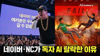 독자 AI 파운데이션 1차 결과 발표: 네이버 하이퍼클로바X가 중국 모델을 썼다? (LG, SKT, 업스테이지 생존)